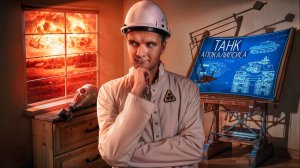 Объект 279: СОВЕТСКИЙ танк для ЯДЕРНОЙ войны