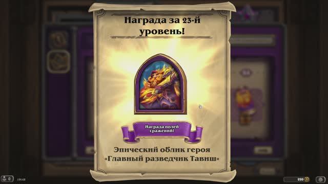 Hearthstone Blizzard 25.02.2023 Главный разведчик ТАВИШ