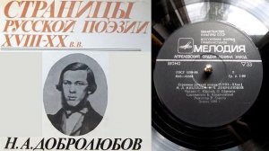 Добролюбов