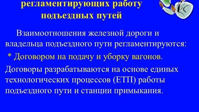 Презентация: Железнодорожные  подъездные пути