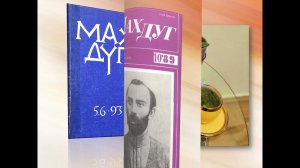 Путеводная звезда. Журнал "Мах дуг"