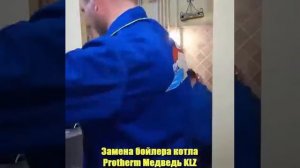Ремонт котла Protherm Медведь KLZ