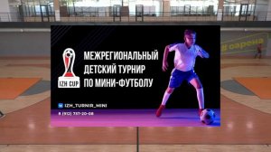 IZH CUP среди команд 2010 - 2011 года рождения. 20/09/2023