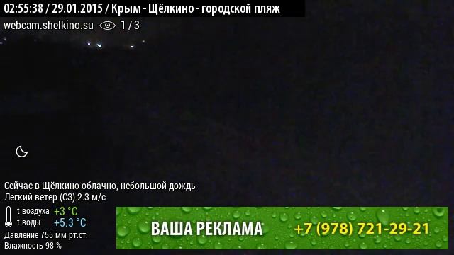 Пляж в Щёлкино, 29.01.2015, ч.1 - видео (360) с веб-камеры 1 смотреть онлайн
