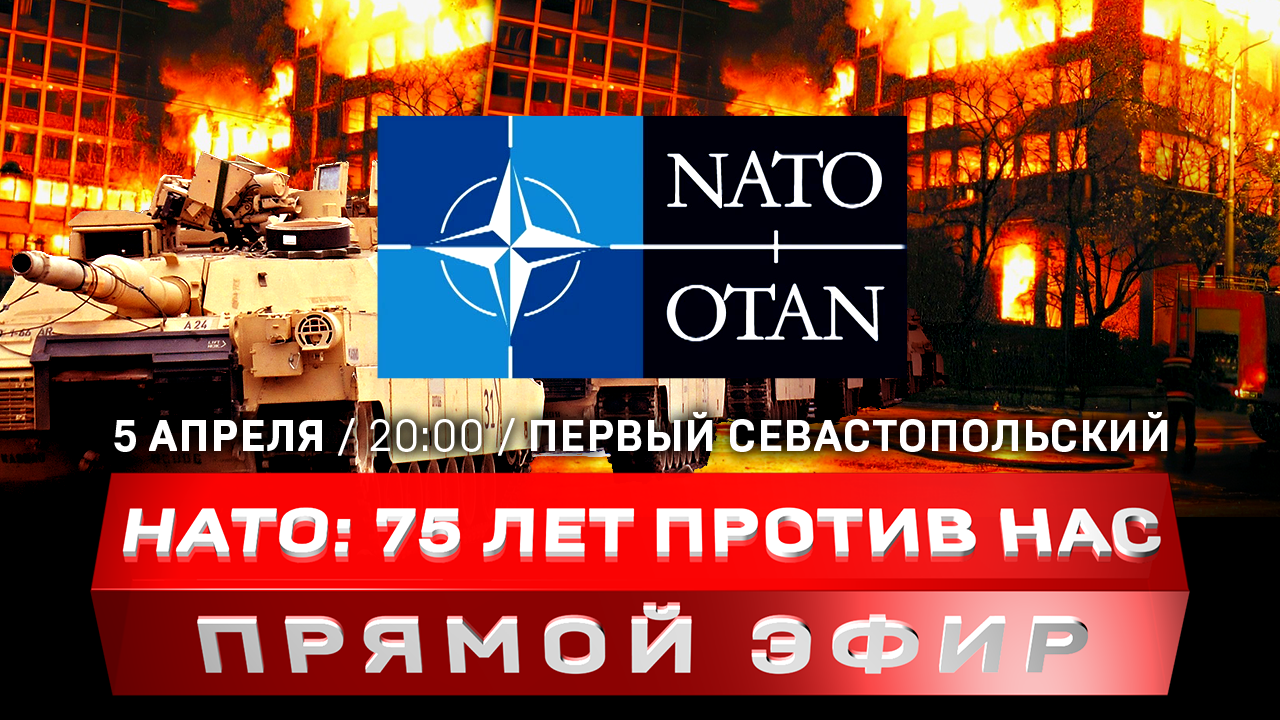 75 лет агрессии НАТО против нас | Маск – о ядерном апокалипсисе | связь теракта в «Крокусе» с Киевом