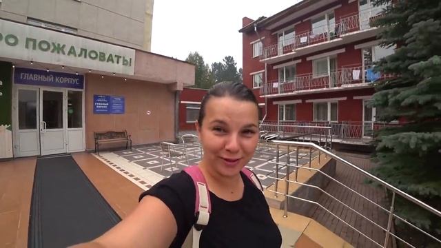 Едем в санаторий. Часть первая.