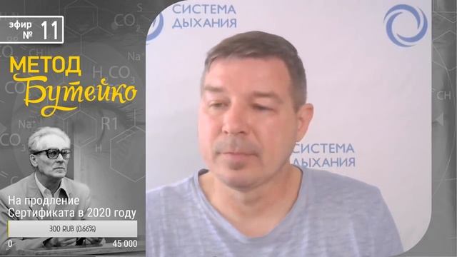 Метод Бутейко. Эфир 11 смотреть онлайн