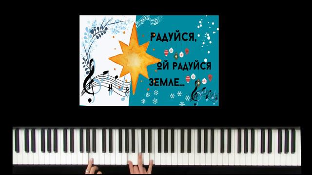 АКОРДИ української колядки "ДОБРИЙ ВЕЧІР ТОБІ..." | Супровід на ФОРТЕПІАНО смотреть онлайн