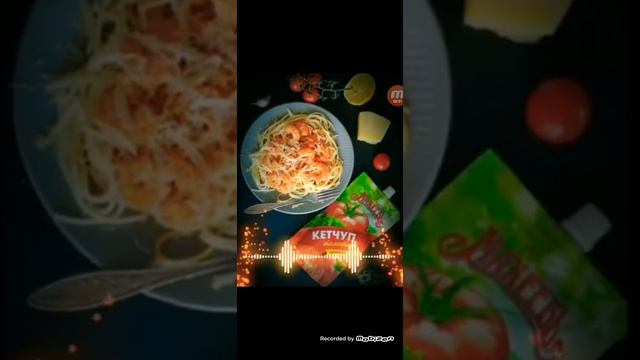 Макароны с кетчупом, кетчупом много раз смотреть онлайн