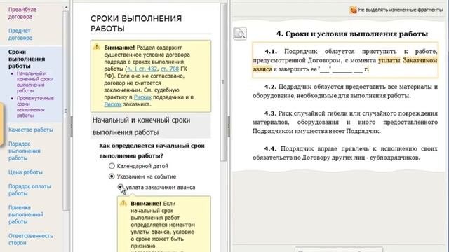 Консультант Плюс Конструктор договоров