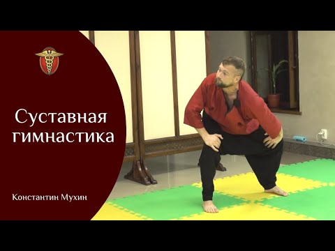 Суставная гимнастика ивана красавина видео