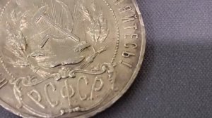 Один рубль 1922 года АГ и ПЛ