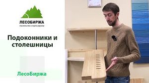 Изготовление подоконников и столешниц в столярном цехе