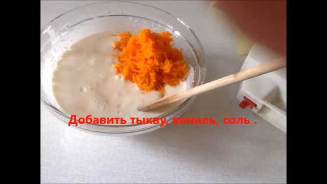 КЕКС из тыквы смотреть онлайн