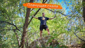 СУПЕР МЕСТО ДУХОВНОГО СПОКОЙСТВИЯ в Симферопольском районе. ПЛАЧУЩАЯ СКАЛА.