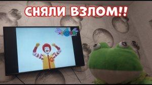СНЯЛИ ВЗЛОМ ТЕЛЕКАНАЛА КАРУСЕЛЬ!!! КАРУСЕЛЬ ВЗЛОМАЛИ??