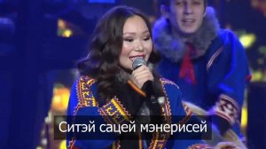 Дети Арктики | Караоке | «Сядотако» | Песня на ненецком языке