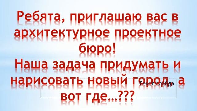 ИЗО Город будущего я говорю