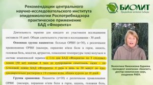 Помощь организму во время и после COVID 19 | Флорента и Популин