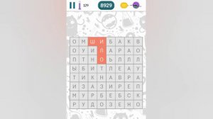 Филворды: Поиск слов (уровни 126 - 130)