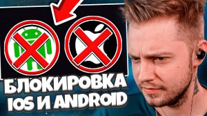 СТИНТ ПРО БЛОКИРОВКУ Android и ios