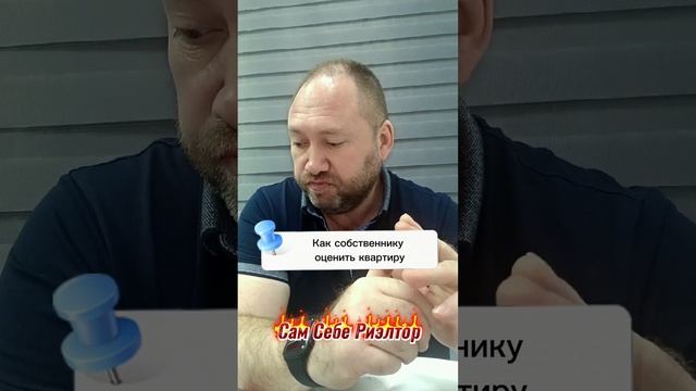 Оценка квартиры. Для продажи.