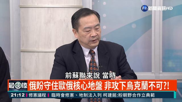 俄烏情勢詭譎 美方:若俄入侵將「果斷回應」｜主持人: 廖林麗玲｜來賓:政治大學國際事務學院教授劉德海｜來賓:文創公義促進會中亞研究員 魯斯濱｜ 華視最國際｜華視新聞 20210103