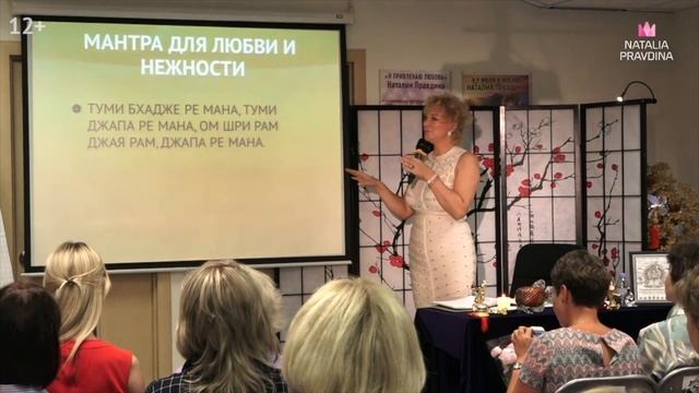 Мантра для любви, нежности и счастливых отношений. Секрет счастливых отношений от Наталии Правдиной