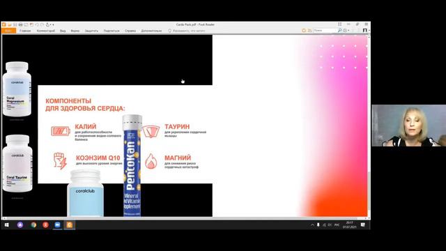 Кардиопэк как самая оптимальная программа поддержке сердца  Лариса Еленчук доктор натуропат