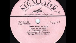 Эдуард Митченко (баян) - "Старинные вальсы" (миньон)