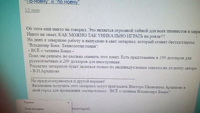 АНОНС. Впервые в Мире! Владимир Бакк. Технологии игры на рояле. смотреть онлайн