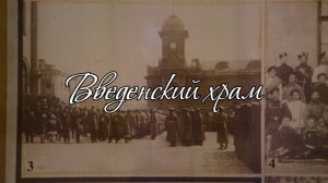 Шедевры военной медицины. Введенский храм