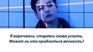 JUNGKOOK (BTS) - My You ПЕРЕВОД НА РУССКИЙ (рус саб)