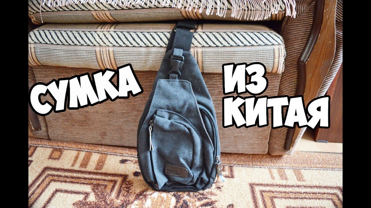 Мужская сумка из Китая с Алиэкспресс