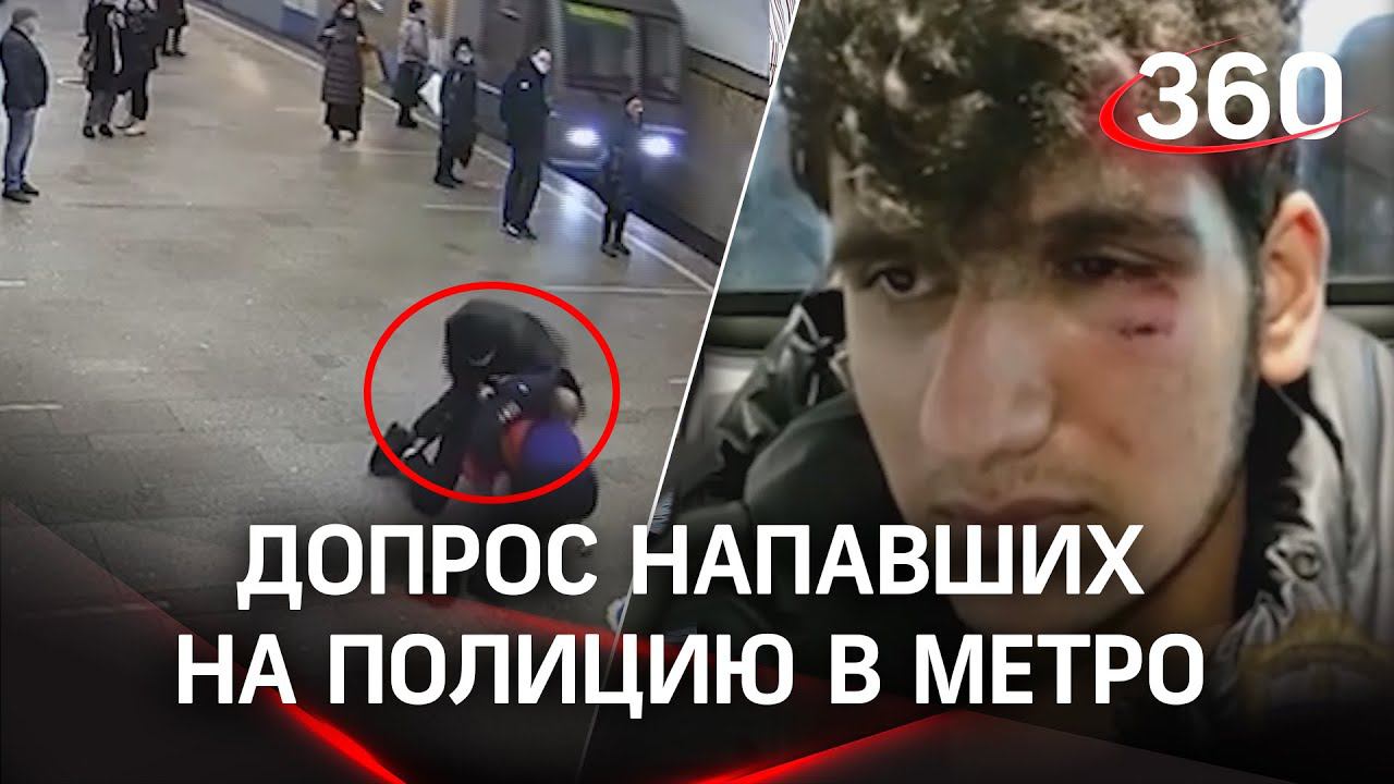 Кадры допроса избивших полицейских в метро и новое видео с «Тульской»