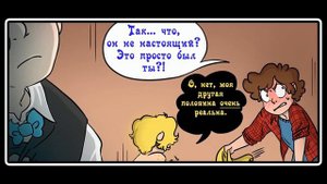СДЕЛКА (комикс Reverse Falls ~Gravity Falls~) ПОЛНОСТЬЮ