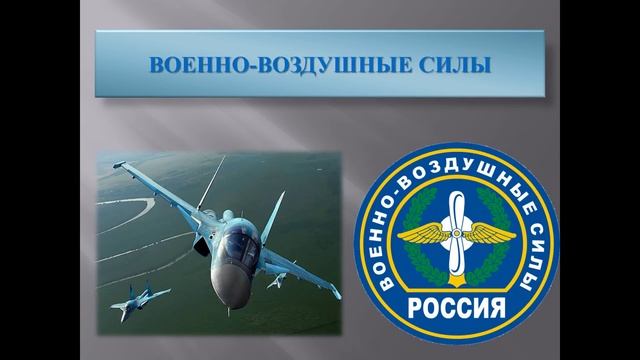 Состав вооруженных сил россии виды и рода войск ОБЖ 10 класс смотреть онлайн