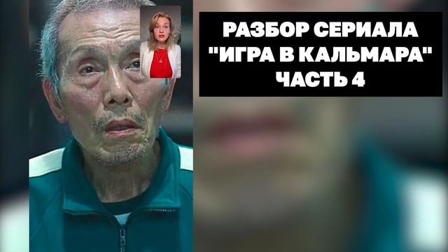 Возьми ответственность за свою жизнь! Разбор персонажа О Иль-нэм! Обзор фильма! Нейропсихология смотреть онлайн