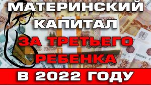 Материнский капитал за 3 ребенка 2022 Кому положен Как получить