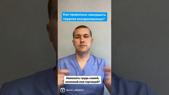 Завершение ГВ #маммолог #гв #лактостаз #гв  #грудноевскармливание #консультантпогв #завершениегв