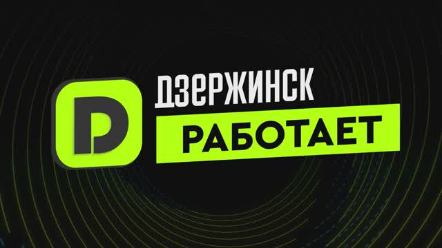 Дзержинск работает | День кондитера