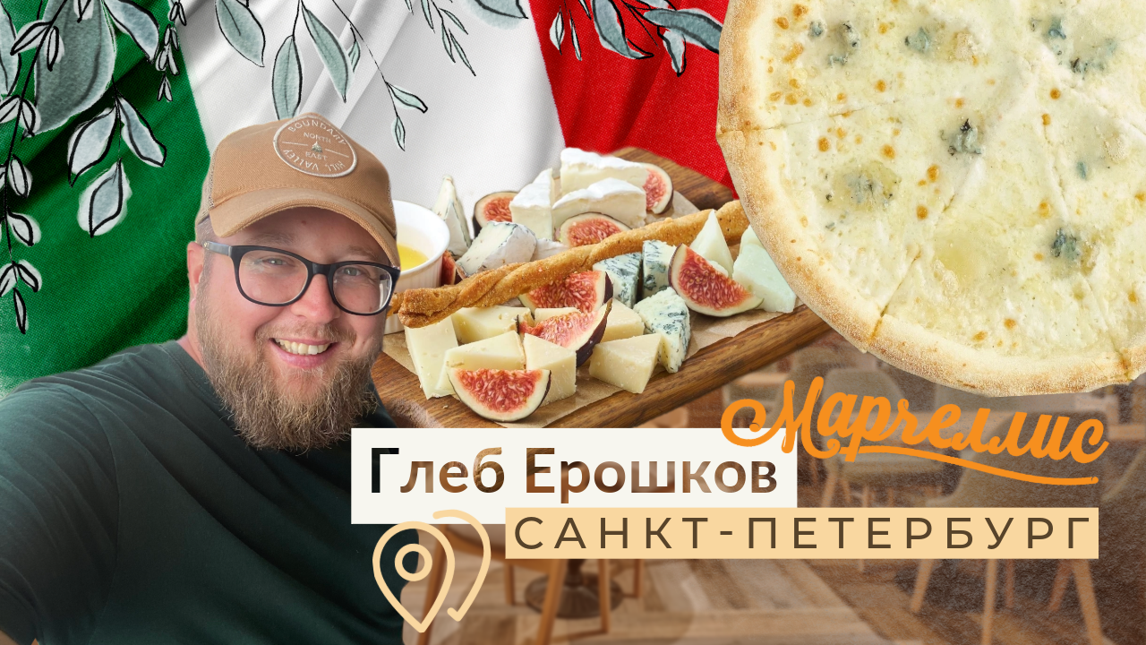 #3 ОБЗОР | РЕСТОРАН МАРЧЕЛЛИС | ИТАЛЬЯНСКАЯ КУХНЯ | ПОМОГИ ПУШИСТИКУ