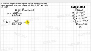 № 1083 - Геометрия 7-9 класс Атанасян