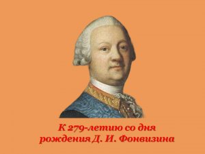 #ООИЕФ #Отдел_организации_и_использования_единого_фонда

Ох уж этот Недоросль