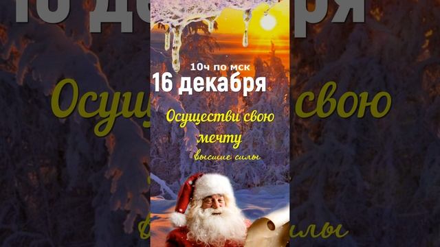 приглашение  на встречу 16 декабря
