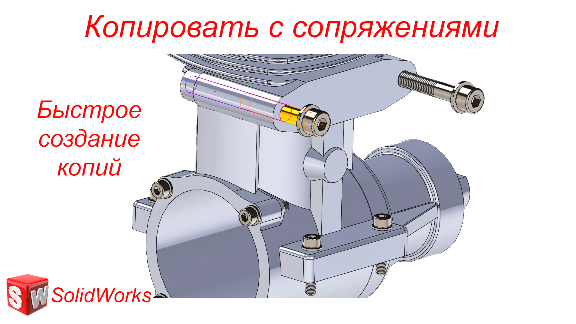 Solidworks копировать проект