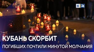 В Краснодаре почтили память погибших в школе Ижевска