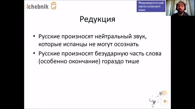 Фонетика испанского. Первый урок