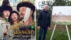 Иван Васильевич меняет профессию