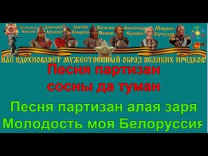 БЕЛОРУССИЯ караоке слова песня ПЕСНИ ВОЙНЫ ПЕСНИ ПОБЕДЫ минусовка